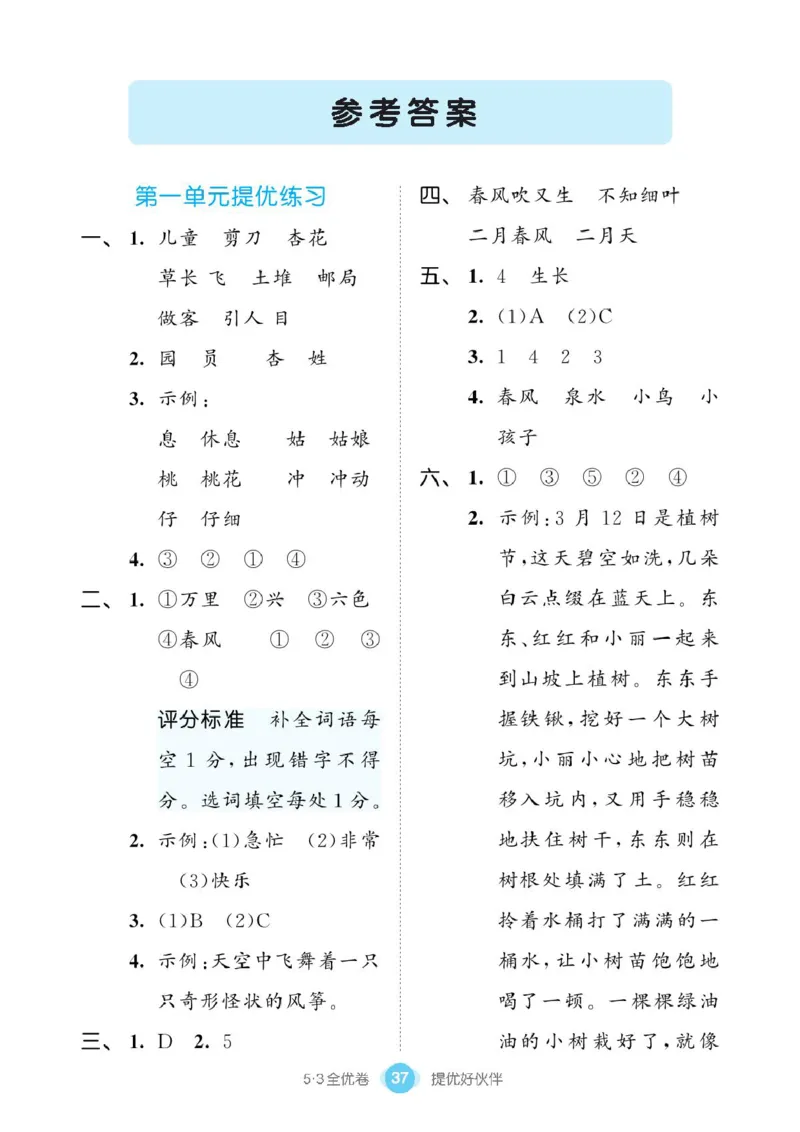 《53同步单元提优卷》语文2年级下册（RJ）_二年级上下册资料_小学二年级学习资料-25年更新版_2-02、小学二年级语文下册_2-2-2、练习题、作业、试题、试卷_电子册类