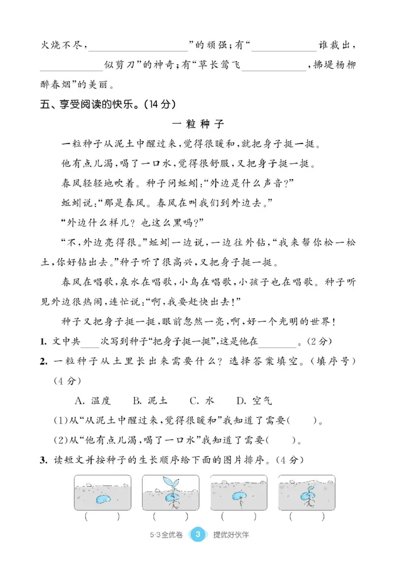 《53同步单元提优卷》语文2年级下册（RJ）_二年级上下册资料_小学二年级学习资料-25年更新版_2-02、小学二年级语文下册_2-2-2、练习题、作业、试题、试卷_电子册类