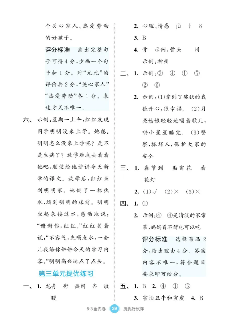 《53同步单元提优卷》语文2年级下册（RJ）_二年级上下册资料_小学二年级学习资料-25年更新版_2-02、小学二年级语文下册_2-2-2、练习题、作业、试题、试卷_电子册类