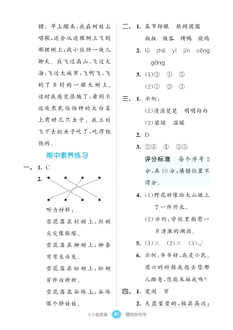 《53同步单元提优卷》语文2年级下册（RJ）_二年级上下册资料_小学二年级学习资料-25年更新版_2-02、小学二年级语文下册_2-2-2、练习题、作业、试题、试卷_电子册类