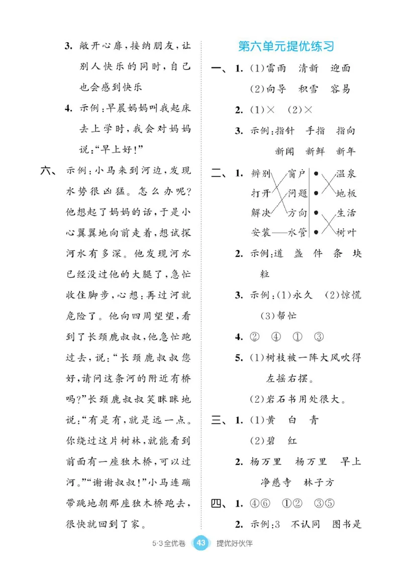 《53同步单元提优卷》语文2年级下册（RJ）_二年级上下册资料_小学二年级学习资料-25年更新版_2-02、小学二年级语文下册_2-2-2、练习题、作业、试题、试卷_电子册类