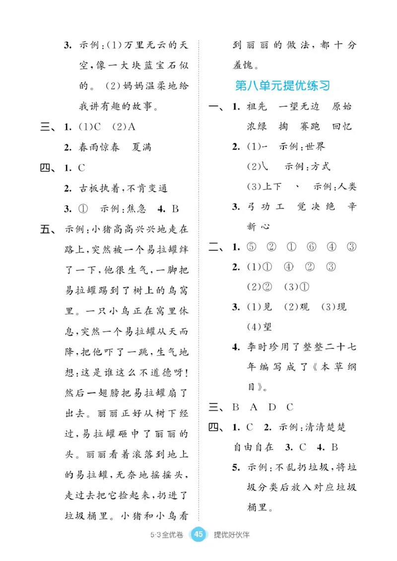 《53同步单元提优卷》语文2年级下册（RJ）_二年级上下册资料_小学二年级学习资料-25年更新版_2-02、小学二年级语文下册_2-2-2、练习题、作业、试题、试卷_电子册类