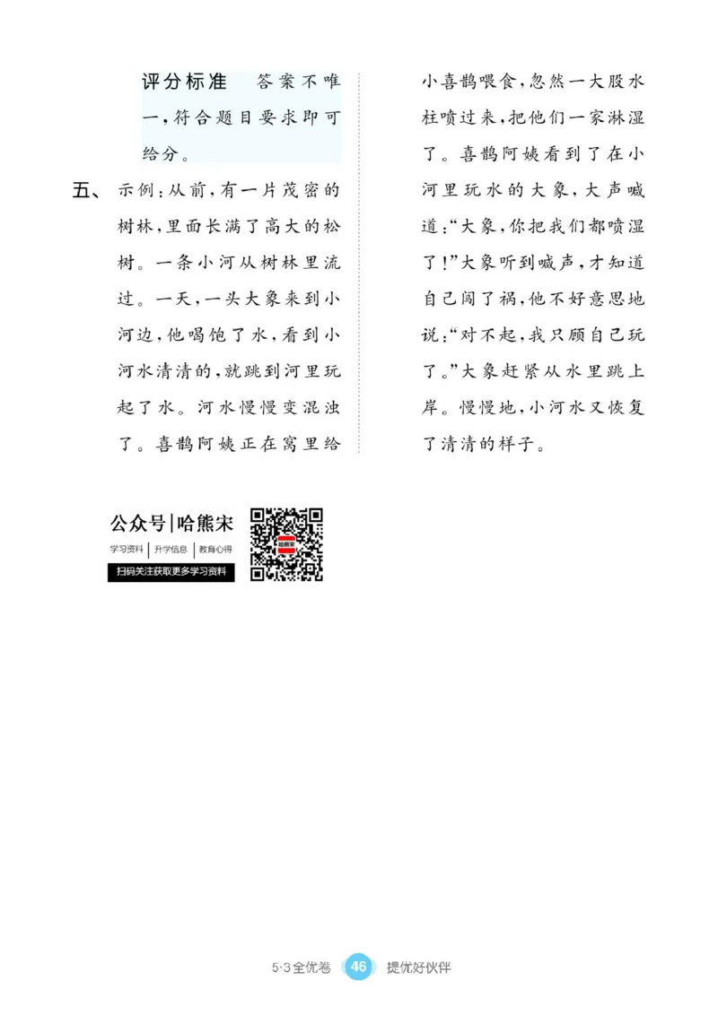 《53同步单元提优卷》语文2年级下册（RJ）_二年级上下册资料_小学二年级学习资料-25年更新版_2-02、小学二年级语文下册_2-2-2、练习题、作业、试题、试卷_电子册类