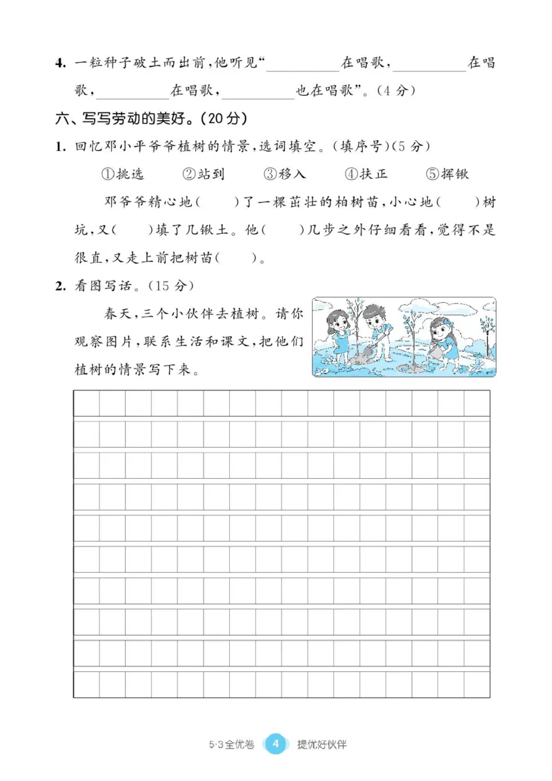 《53同步单元提优卷》语文2年级下册（RJ）_二年级上下册资料_小学二年级学习资料-25年更新版_2-02、小学二年级语文下册_2-2-2、练习题、作业、试题、试卷_电子册类
