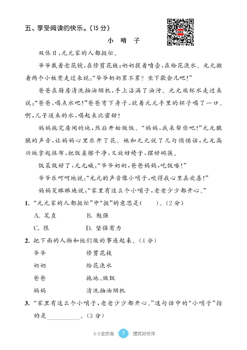 《53同步单元提优卷》语文2年级下册（RJ）_二年级上下册资料_小学二年级学习资料-25年更新版_2-02、小学二年级语文下册_2-2-2、练习题、作业、试题、试卷_电子册类