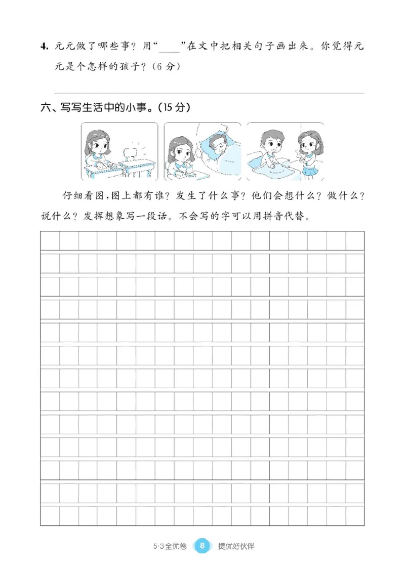 《53同步单元提优卷》语文2年级下册（RJ）_二年级上下册资料_小学二年级学习资料-25年更新版_2-02、小学二年级语文下册_2-2-2、练习题、作业、试题、试卷_电子册类