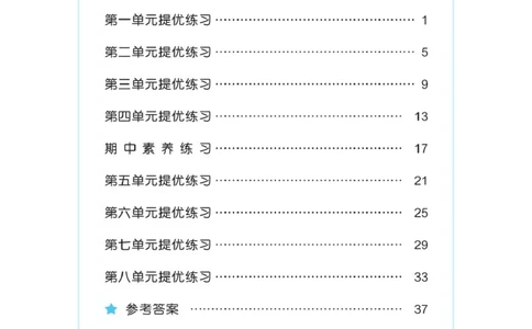 《53同步单元提优卷》语文2年级下册（RJ）_二年级上下册资料_小学二年级学习资料-25年更新版_2-02、小学二年级语文下册_2-2-2、练习题、作业、试题、试卷_电子册类
