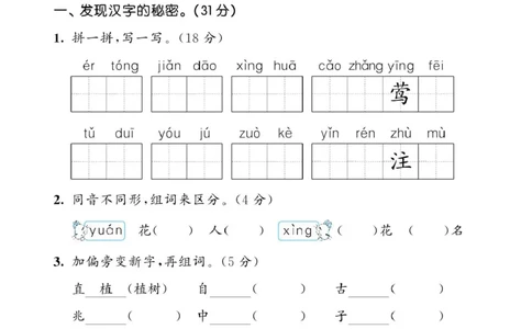 《53同步单元提优卷》语文2年级下册（RJ）_二年级上下册资料_小学二年级学习资料-25年更新版_2-02、小学二年级语文下册_2-2-2、练习题、作业、试题、试卷_电子册类