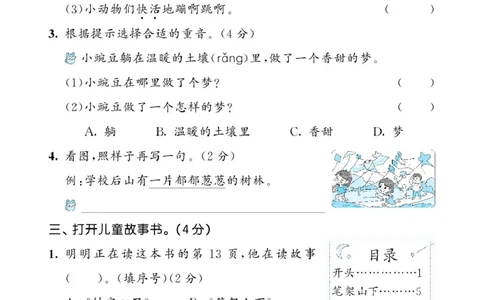 《53同步单元提优卷》语文2年级下册（RJ）_二年级上下册资料_小学二年级学习资料-25年更新版_2-02、小学二年级语文下册_2-2-2、练习题、作业、试题、试卷_电子册类