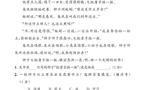 《53同步单元提优卷》语文2年级下册（RJ）_二年级上下册资料_小学二年级学习资料-25年更新版_2-02、小学二年级语文下册_2-2-2、练习题、作业、试题、试卷_电子册类
