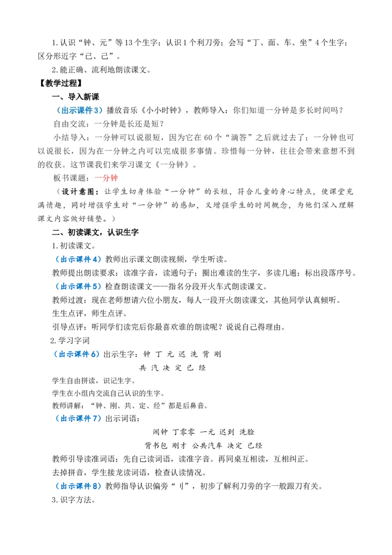 15一分钟优质教案_一年级语文下册（统编版）_老课标资料_一年级下册全套课件资料_7.第七单元_15一分钟_课件+教案