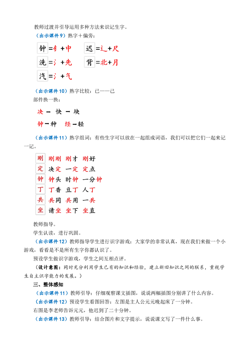 15一分钟优质教案_一年级语文下册（统编版）_老课标资料_一年级下册全套课件资料_7.第七单元_15一分钟_课件+教案