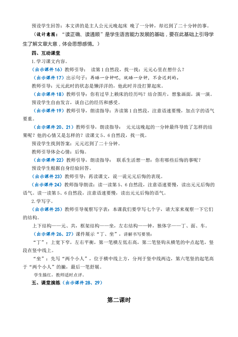 15一分钟优质教案_一年级语文下册（统编版）_老课标资料_一年级下册全套课件资料_7.第七单元_15一分钟_课件+教案
