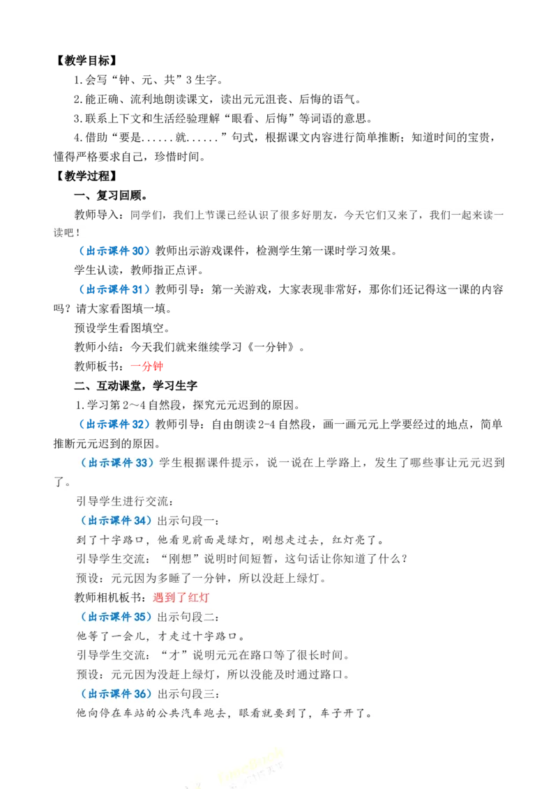 15一分钟优质教案_一年级语文下册（统编版）_老课标资料_一年级下册全套课件资料_7.第七单元_15一分钟_课件+教案