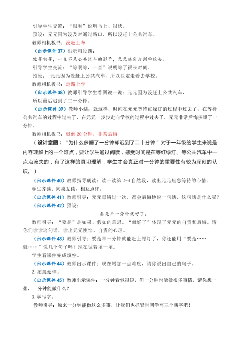 15一分钟优质教案_一年级语文下册（统编版）_老课标资料_一年级下册全套课件资料_7.第七单元_15一分钟_课件+教案