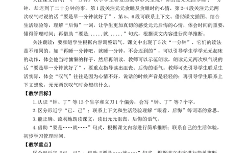 15一分钟优质教案_一年级语文下册（统编版）_老课标资料_一年级下册全套课件资料_7.第七单元_15一分钟_课件+教案