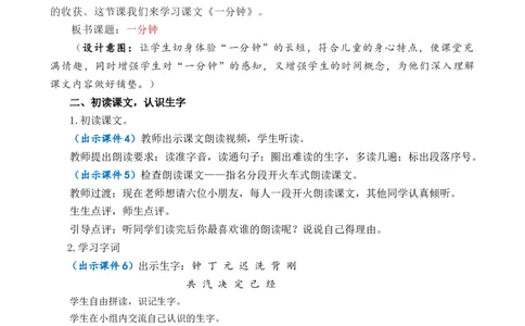 15一分钟优质教案_一年级语文下册（统编版）_老课标资料_一年级下册全套课件资料_7.第七单元_15一分钟_课件+教案