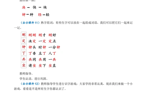 15一分钟优质教案_一年级语文下册（统编版）_老课标资料_一年级下册全套课件资料_7.第七单元_15一分钟_课件+教案