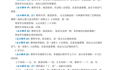 15一分钟优质教案_一年级语文下册（统编版）_老课标资料_一年级下册全套课件资料_7.第七单元_15一分钟_课件+教案