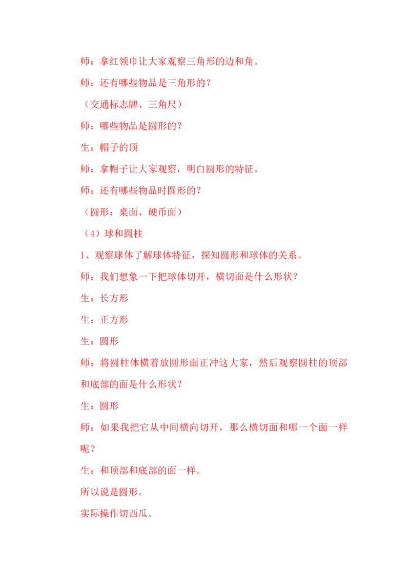 6.2认识三角形、圆形_一年级上下册资料_1年级下册教学资源包课件+课时练_第六单元认识图形（二）_单元资料汇总_学案教案_教案
