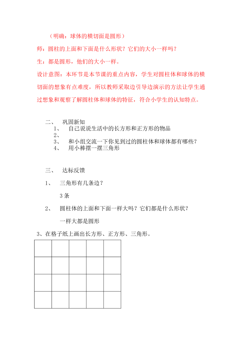 6.2认识三角形、圆形_一年级上下册资料_1年级下册教学资源包课件+课时练_第六单元认识图形（二）_单元资料汇总_学案教案_教案