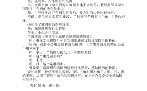 6.2认识三角形、圆形_一年级上下册资料_1年级下册教学资源包课件+课时练_第六单元认识图形（二）_单元资料汇总_学案教案_教案