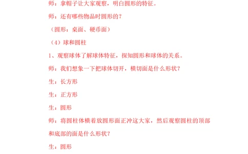 6.2认识三角形、圆形_一年级上下册资料_1年级下册教学资源包课件+课时练_第六单元认识图形（二）_单元资料汇总_学案教案_教案