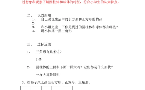 6.2认识三角形、圆形_一年级上下册资料_1年级下册教学资源包课件+课时练_第六单元认识图形（二）_单元资料汇总_学案教案_教案
