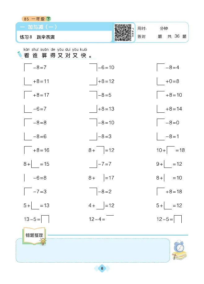 《久为》口算题卡-数学1年级下册（BS）_一年级上下册资料_小学一年级学习资料-25年更新版_1-04、小学一年级数学下册_1-4-2、练习题、作业、试题、试卷_北师大版_电子册类