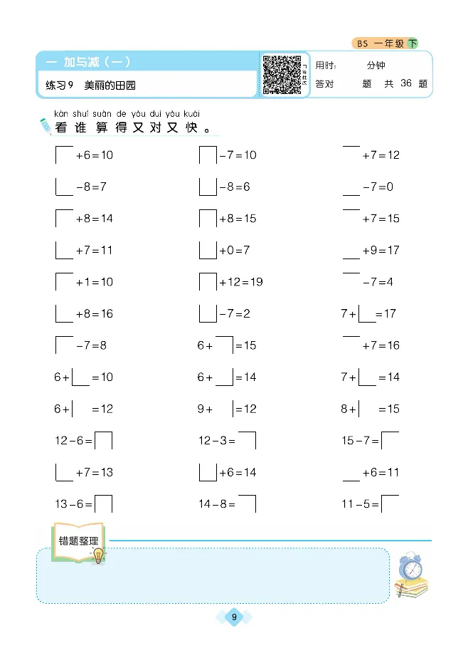 《久为》口算题卡-数学1年级下册（BS）_一年级上下册资料_小学一年级学习资料-25年更新版_1-04、小学一年级数学下册_1-4-2、练习题、作业、试题、试卷_北师大版_电子册类
