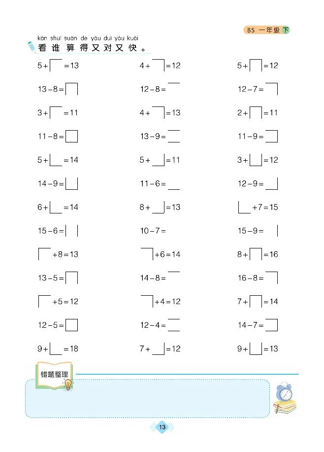 《久为》口算题卡-数学1年级下册（BS）_一年级上下册资料_小学一年级学习资料-25年更新版_1-04、小学一年级数学下册_1-4-2、练习题、作业、试题、试卷_北师大版_电子册类