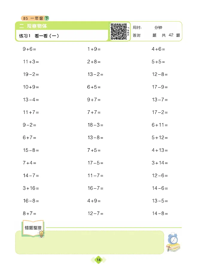 《久为》口算题卡-数学1年级下册（BS）_一年级上下册资料_小学一年级学习资料-25年更新版_1-04、小学一年级数学下册_1-4-2、练习题、作业、试题、试卷_北师大版_电子册类