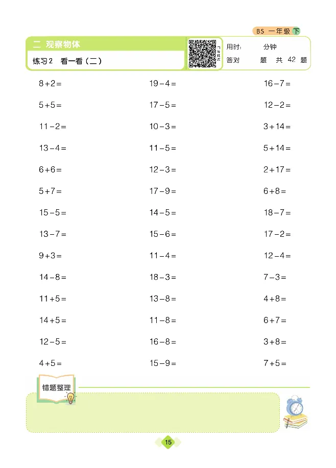 《久为》口算题卡-数学1年级下册（BS）_一年级上下册资料_小学一年级学习资料-25年更新版_1-04、小学一年级数学下册_1-4-2、练习题、作业、试题、试卷_北师大版_电子册类