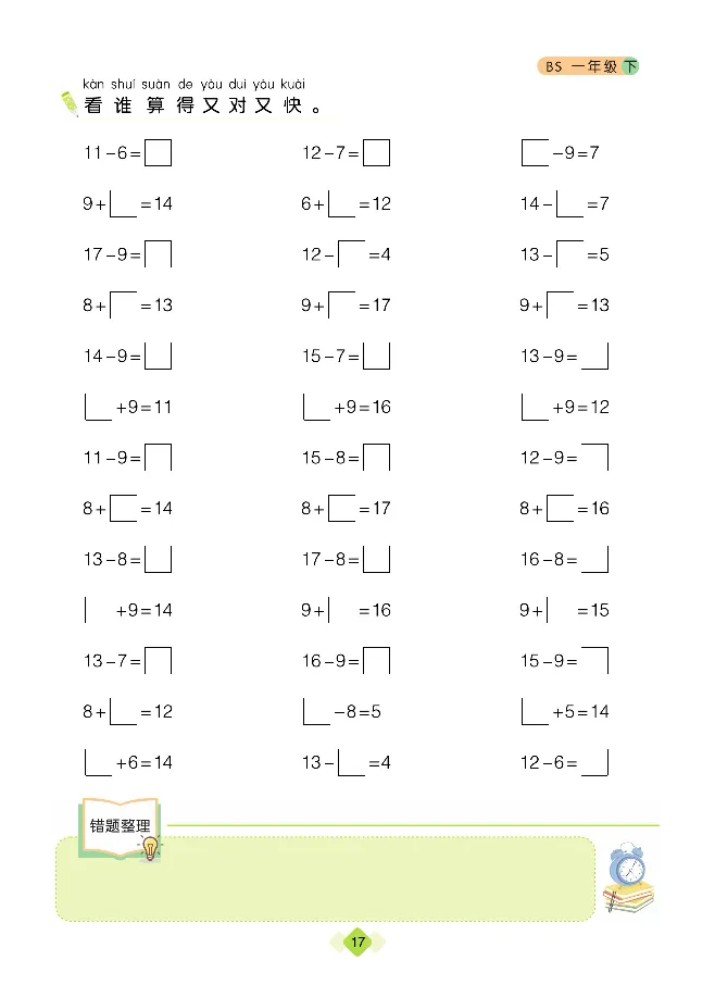 《久为》口算题卡-数学1年级下册（BS）_一年级上下册资料_小学一年级学习资料-25年更新版_1-04、小学一年级数学下册_1-4-2、练习题、作业、试题、试卷_北师大版_电子册类