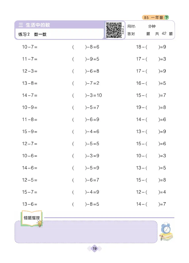 《久为》口算题卡-数学1年级下册（BS）_一年级上下册资料_小学一年级学习资料-25年更新版_1-04、小学一年级数学下册_1-4-2、练习题、作业、试题、试卷_北师大版_电子册类