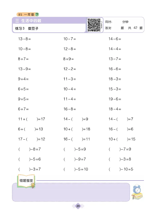 《久为》口算题卡-数学1年级下册（BS）_一年级上下册资料_小学一年级学习资料-25年更新版_1-04、小学一年级数学下册_1-4-2、练习题、作业、试题、试卷_北师大版_电子册类