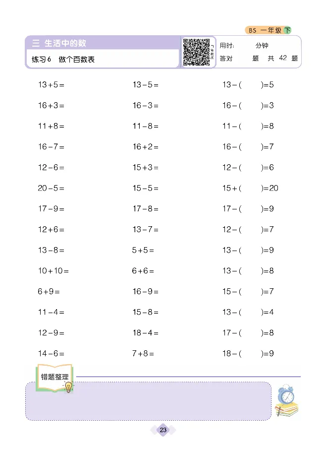 《久为》口算题卡-数学1年级下册（BS）_一年级上下册资料_小学一年级学习资料-25年更新版_1-04、小学一年级数学下册_1-4-2、练习题、作业、试题、试卷_北师大版_电子册类