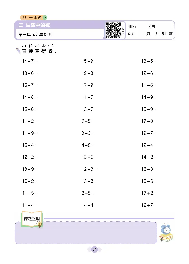 《久为》口算题卡-数学1年级下册（BS）_一年级上下册资料_小学一年级学习资料-25年更新版_1-04、小学一年级数学下册_1-4-2、练习题、作业、试题、试卷_北师大版_电子册类