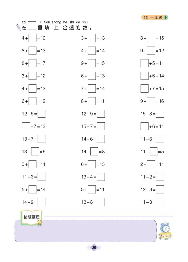 《久为》口算题卡-数学1年级下册（BS）_一年级上下册资料_小学一年级学习资料-25年更新版_1-04、小学一年级数学下册_1-4-2、练习题、作业、试题、试卷_北师大版_电子册类