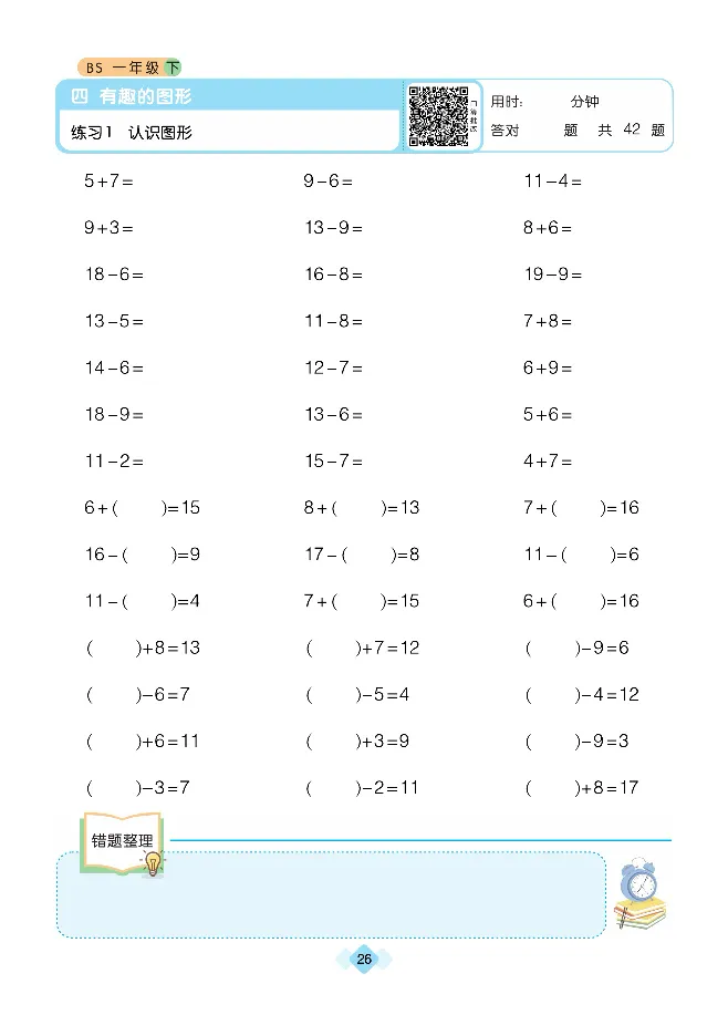 《久为》口算题卡-数学1年级下册（BS）_一年级上下册资料_小学一年级学习资料-25年更新版_1-04、小学一年级数学下册_1-4-2、练习题、作业、试题、试卷_北师大版_电子册类