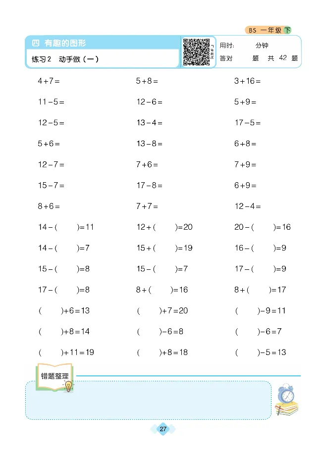 《久为》口算题卡-数学1年级下册（BS）_一年级上下册资料_小学一年级学习资料-25年更新版_1-04、小学一年级数学下册_1-4-2、练习题、作业、试题、试卷_北师大版_电子册类