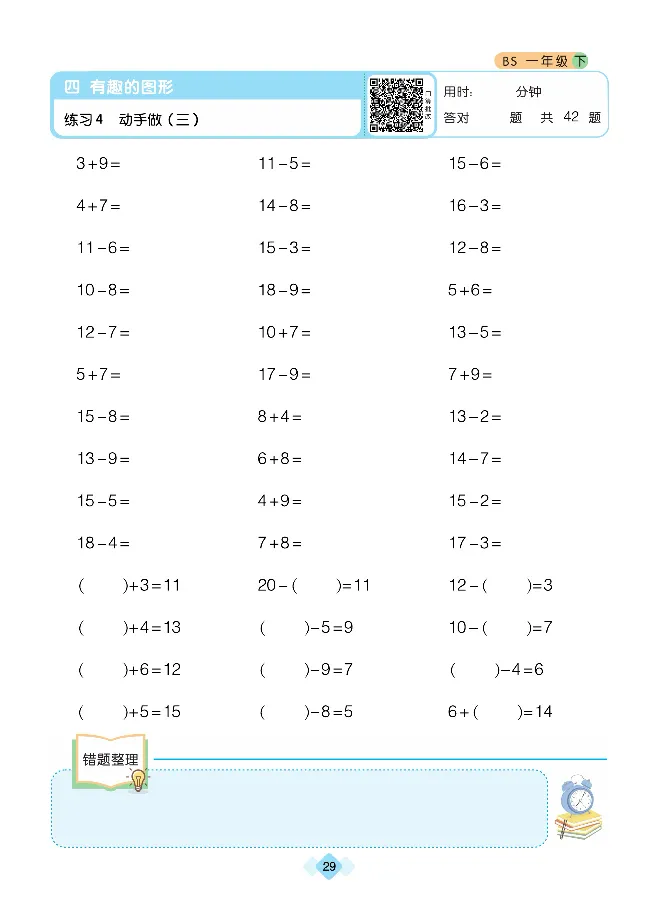《久为》口算题卡-数学1年级下册（BS）_一年级上下册资料_小学一年级学习资料-25年更新版_1-04、小学一年级数学下册_1-4-2、练习题、作业、试题、试卷_北师大版_电子册类