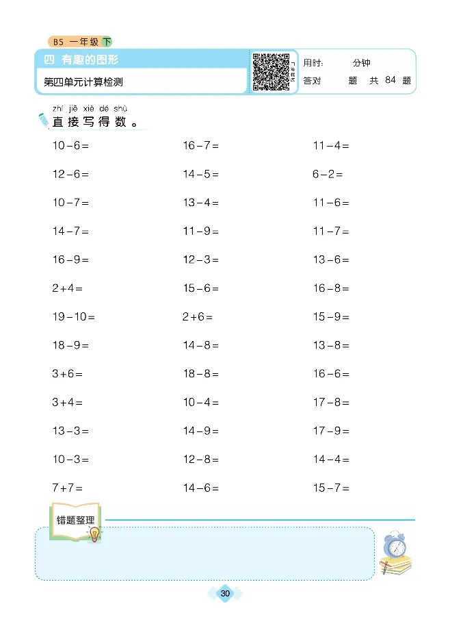 《久为》口算题卡-数学1年级下册（BS）_一年级上下册资料_小学一年级学习资料-25年更新版_1-04、小学一年级数学下册_1-4-2、练习题、作业、试题、试卷_北师大版_电子册类