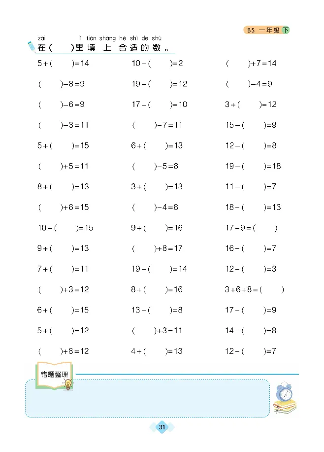 《久为》口算题卡-数学1年级下册（BS）_一年级上下册资料_小学一年级学习资料-25年更新版_1-04、小学一年级数学下册_1-4-2、练习题、作业、试题、试卷_北师大版_电子册类