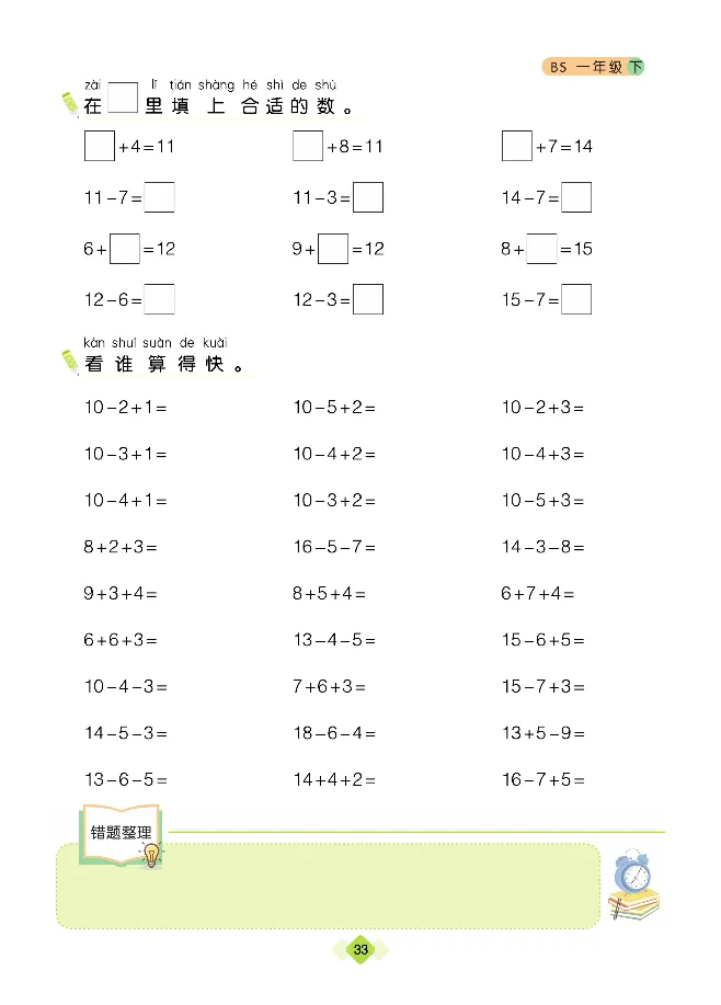 《久为》口算题卡-数学1年级下册（BS）_一年级上下册资料_小学一年级学习资料-25年更新版_1-04、小学一年级数学下册_1-4-2、练习题、作业、试题、试卷_北师大版_电子册类