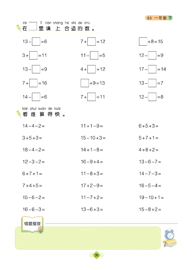 《久为》口算题卡-数学1年级下册（BS）_一年级上下册资料_小学一年级学习资料-25年更新版_1-04、小学一年级数学下册_1-4-2、练习题、作业、试题、试卷_北师大版_电子册类