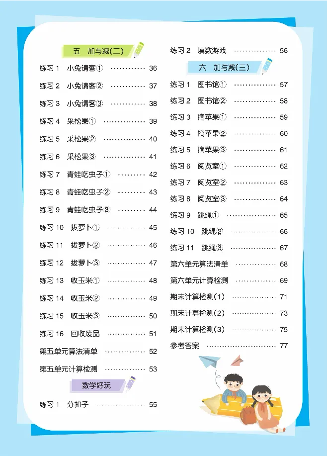 《久为》口算题卡-数学1年级下册（BS）_一年级上下册资料_小学一年级学习资料-25年更新版_1-04、小学一年级数学下册_1-4-2、练习题、作业、试题、试卷_北师大版_电子册类