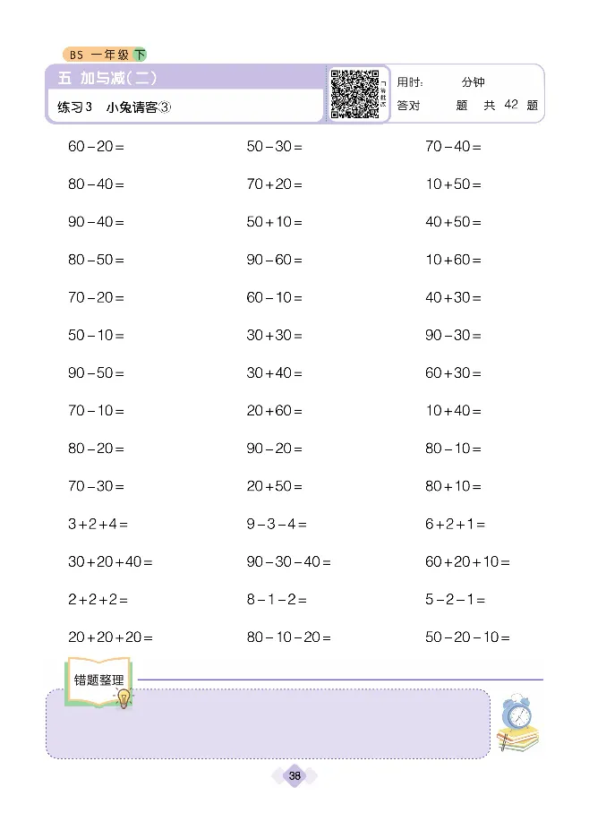 《久为》口算题卡-数学1年级下册（BS）_一年级上下册资料_小学一年级学习资料-25年更新版_1-04、小学一年级数学下册_1-4-2、练习题、作业、试题、试卷_北师大版_电子册类