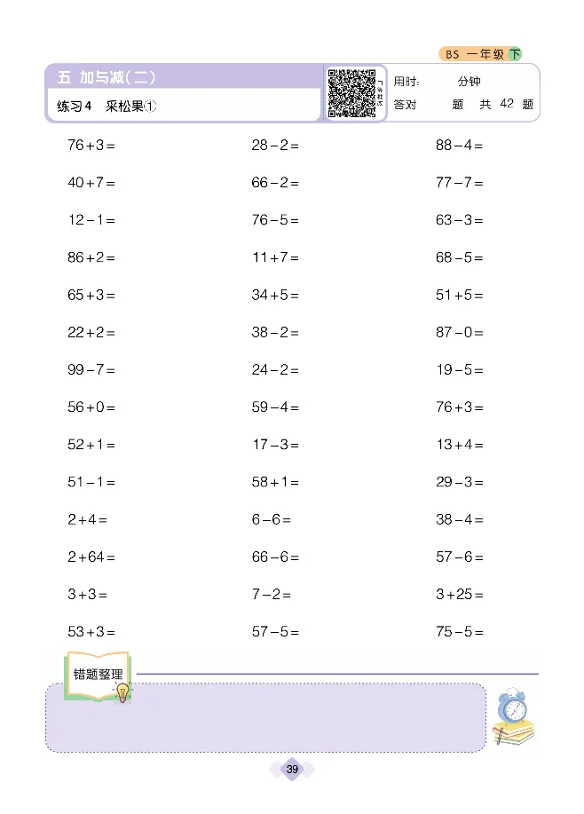 《久为》口算题卡-数学1年级下册（BS）_一年级上下册资料_小学一年级学习资料-25年更新版_1-04、小学一年级数学下册_1-4-2、练习题、作业、试题、试卷_北师大版_电子册类