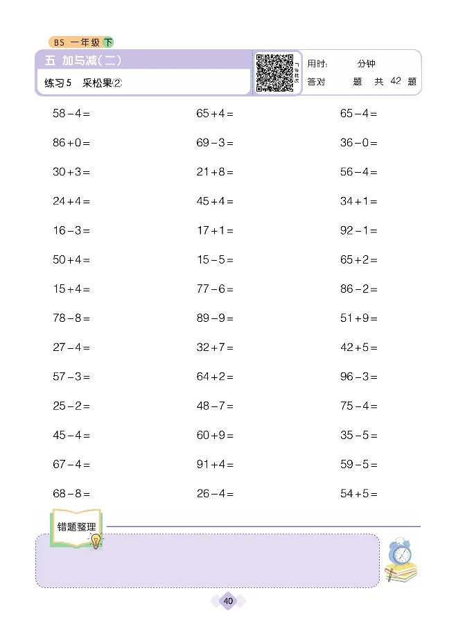 《久为》口算题卡-数学1年级下册（BS）_一年级上下册资料_小学一年级学习资料-25年更新版_1-04、小学一年级数学下册_1-4-2、练习题、作业、试题、试卷_北师大版_电子册类